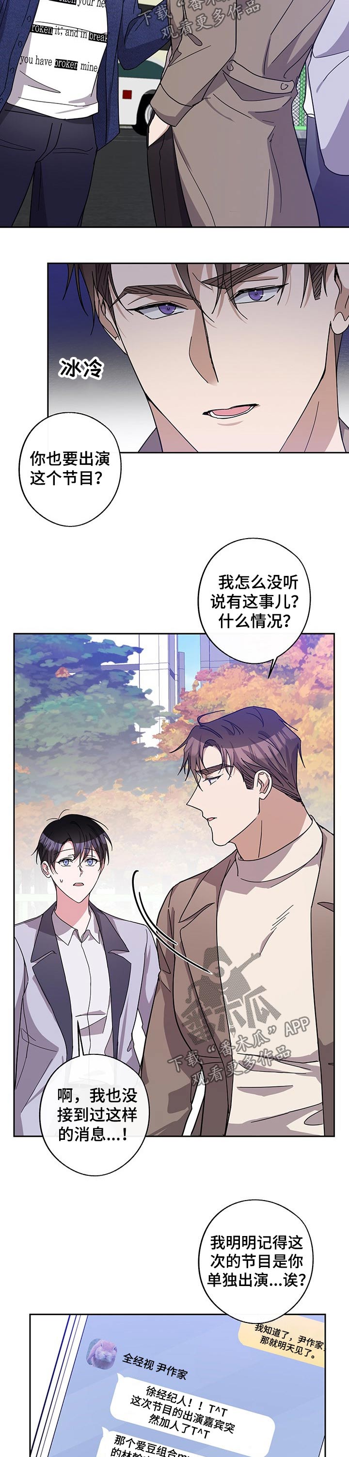 待在我身边漫画,第56章：发言2图