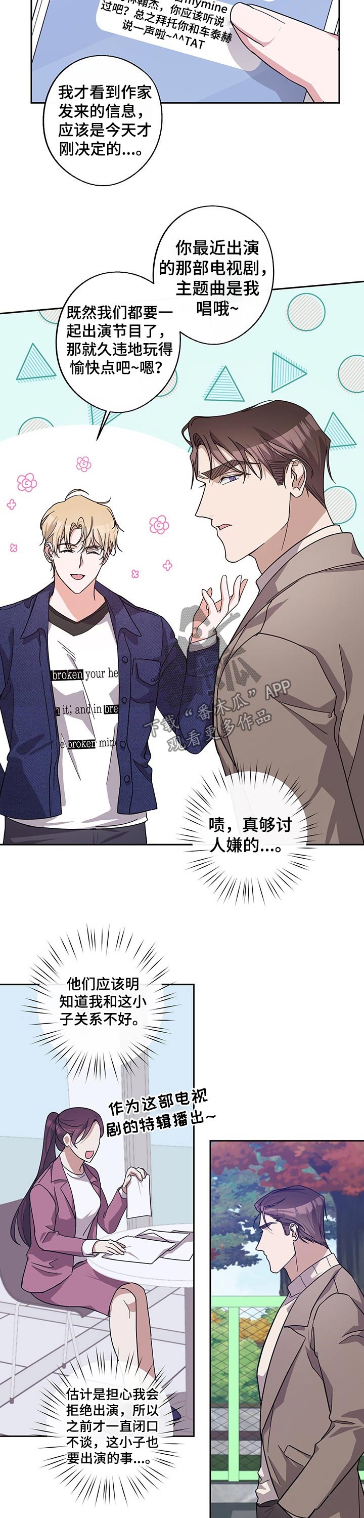 待在我身边漫画,第56章：发言3图