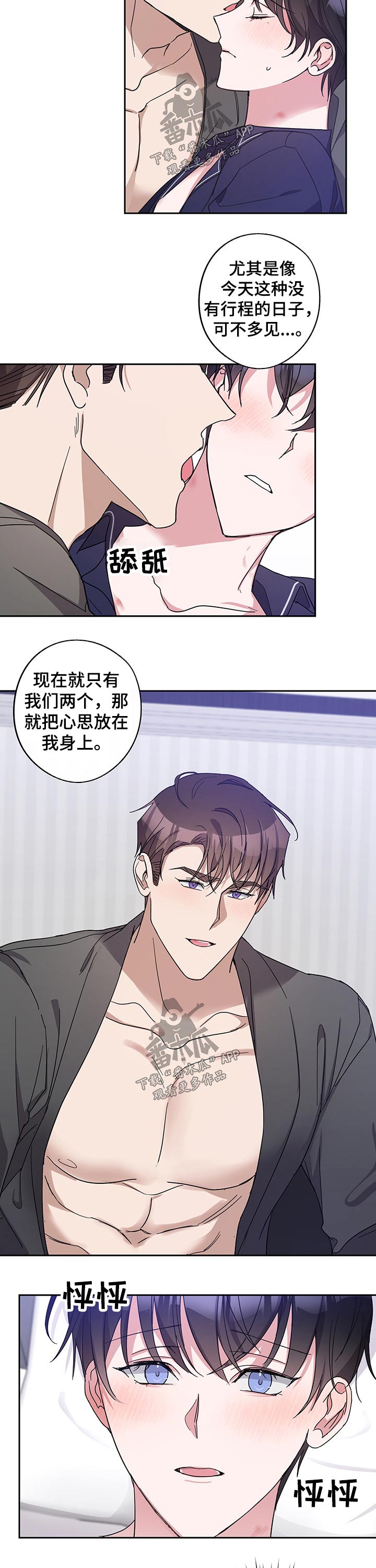 待在我身边漫画,第45章：绯闻5图