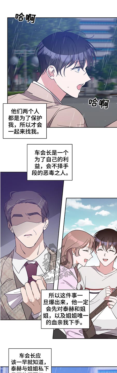 待在我身边好吗漫画,第79章：阻止2图