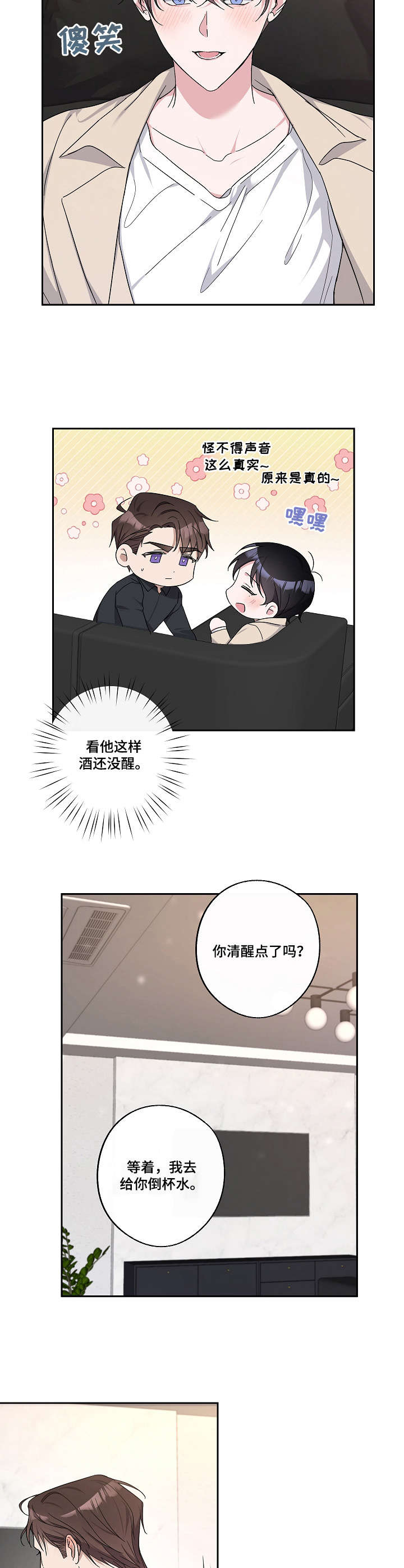 待在我身边dj版漫画,第23章：不省人事4图