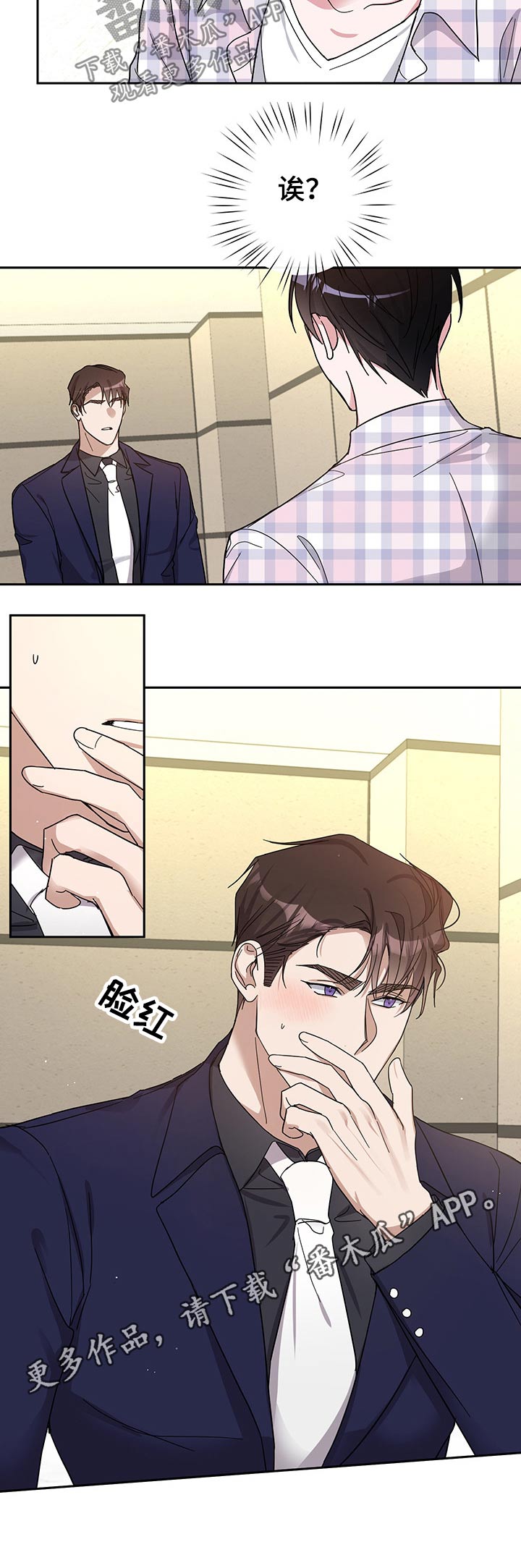 待在我身边漫画,第46章：担心5图