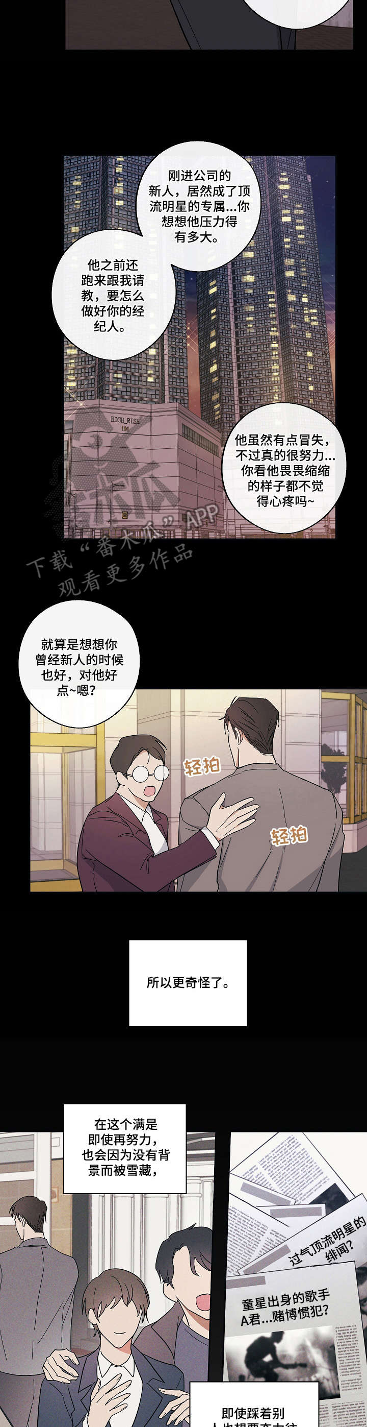 待在我身边漫画,第13章：脸红2图