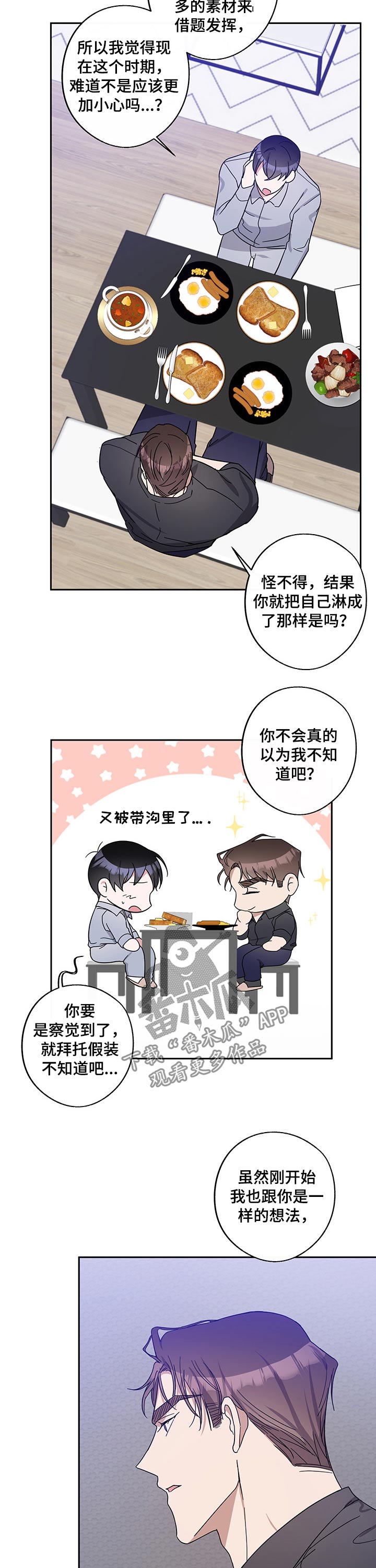 待在我身边漫画免费下拉式漫画,第54章：顾忌3图