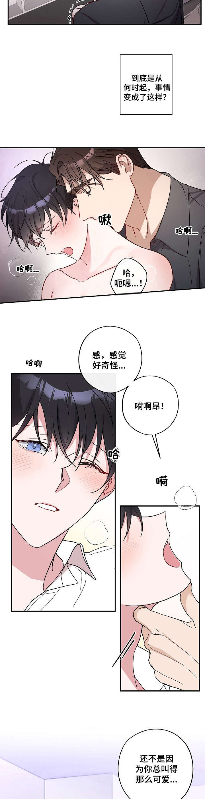 待在我身边漫画,第2章：关系3图