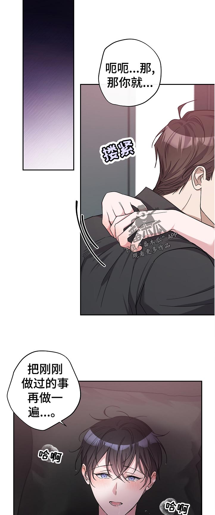 待在我身边漫画,第26章：又开始了4图