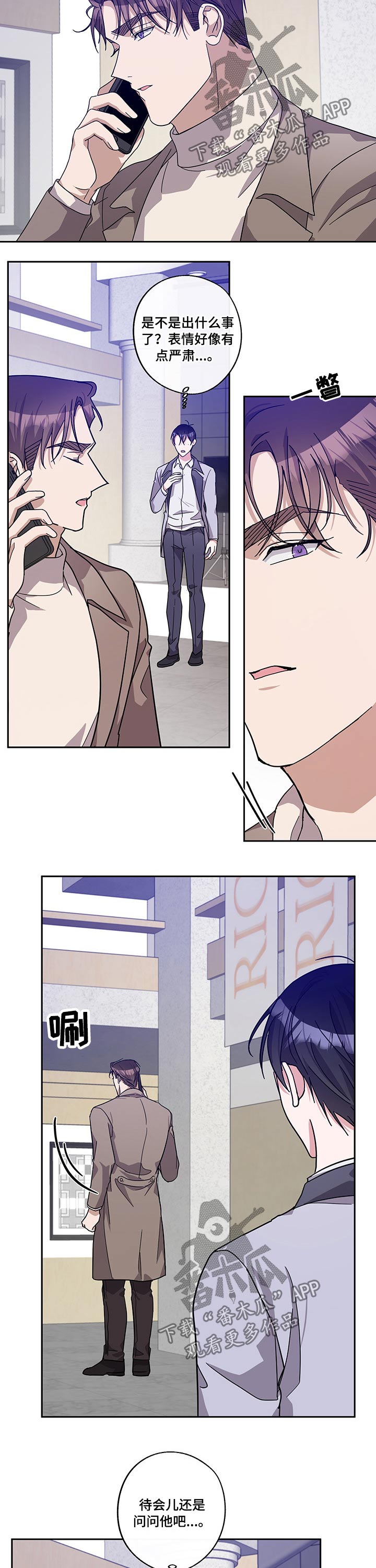 待在我身边漫画,第57章：所有心思3图