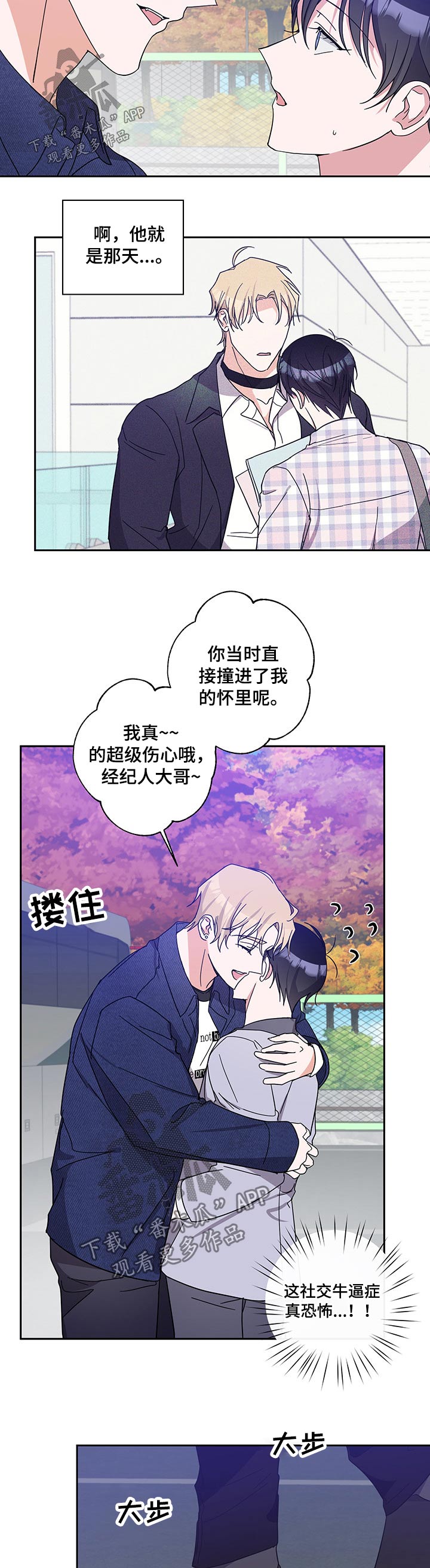 待在家里还是呆在家里漫画,第55章：熟悉5图