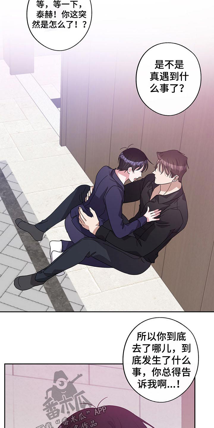 待在我身边漫画免费下拉式漫画,第67章：承担5图