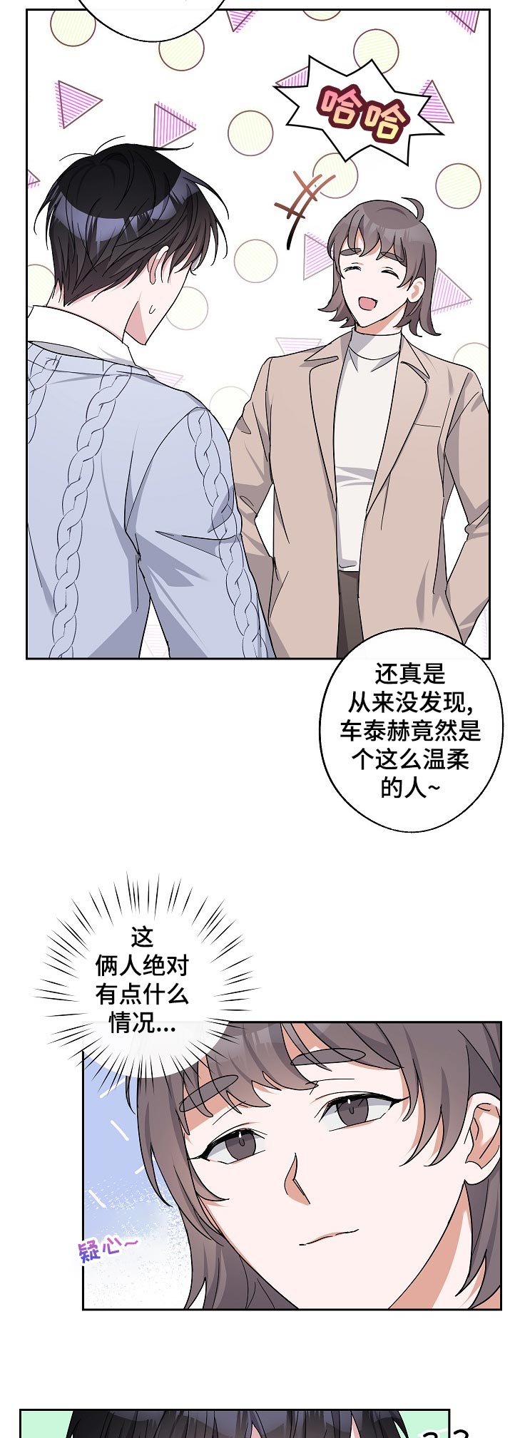 待在我身边好吗漫画,第30章：看到了吧3图