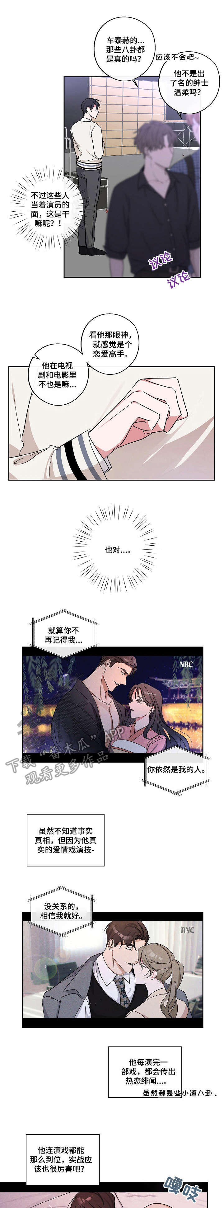 待在我身边漫画,第7章：有意思1图
