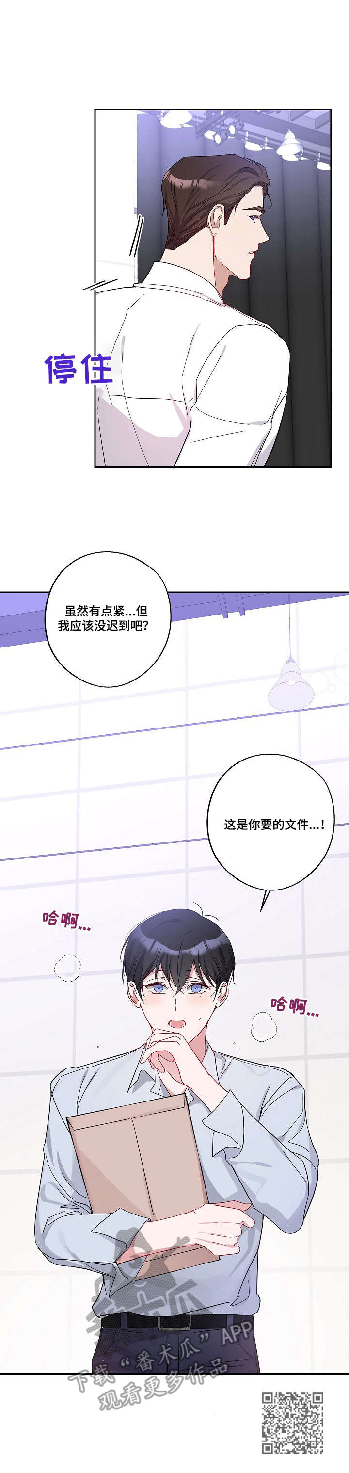 待在我身边下一句漫画,第5章：堵车2图