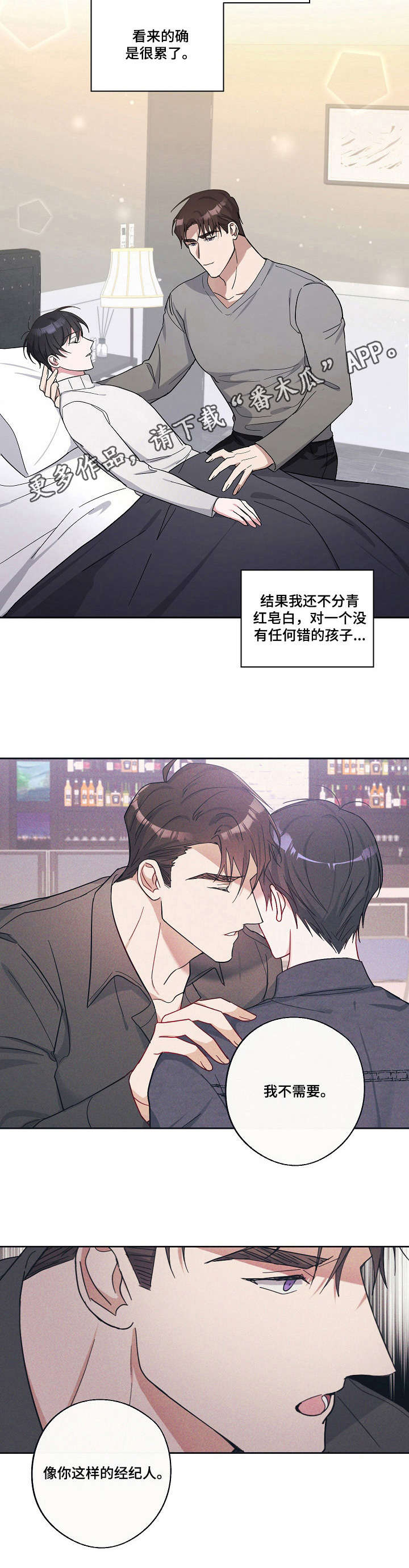 待在我身边dj版漫画,第12章：照看5图