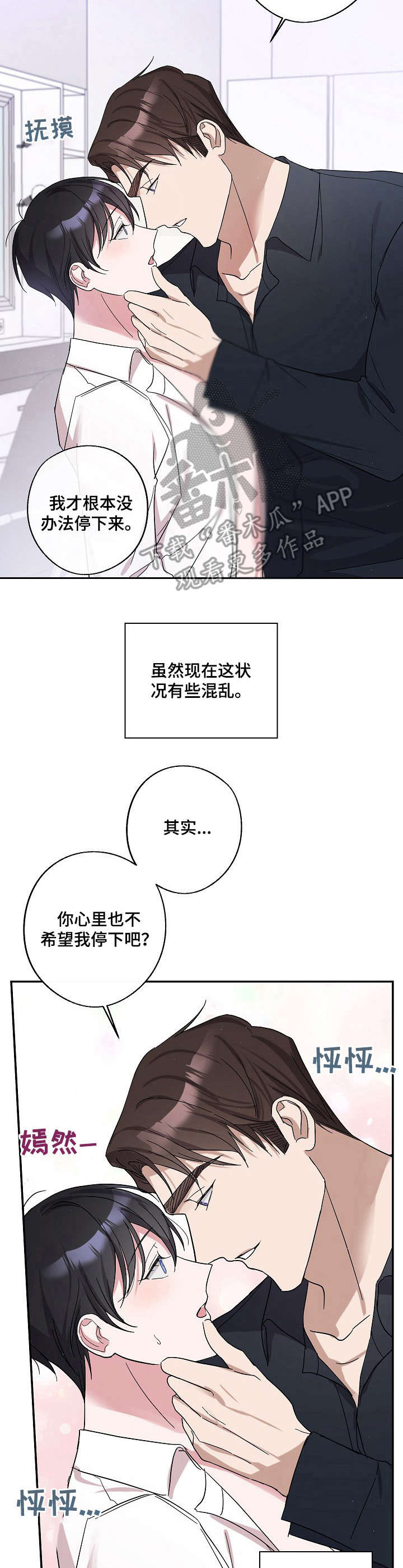 待在我身边漫画,第2章：关系4图
