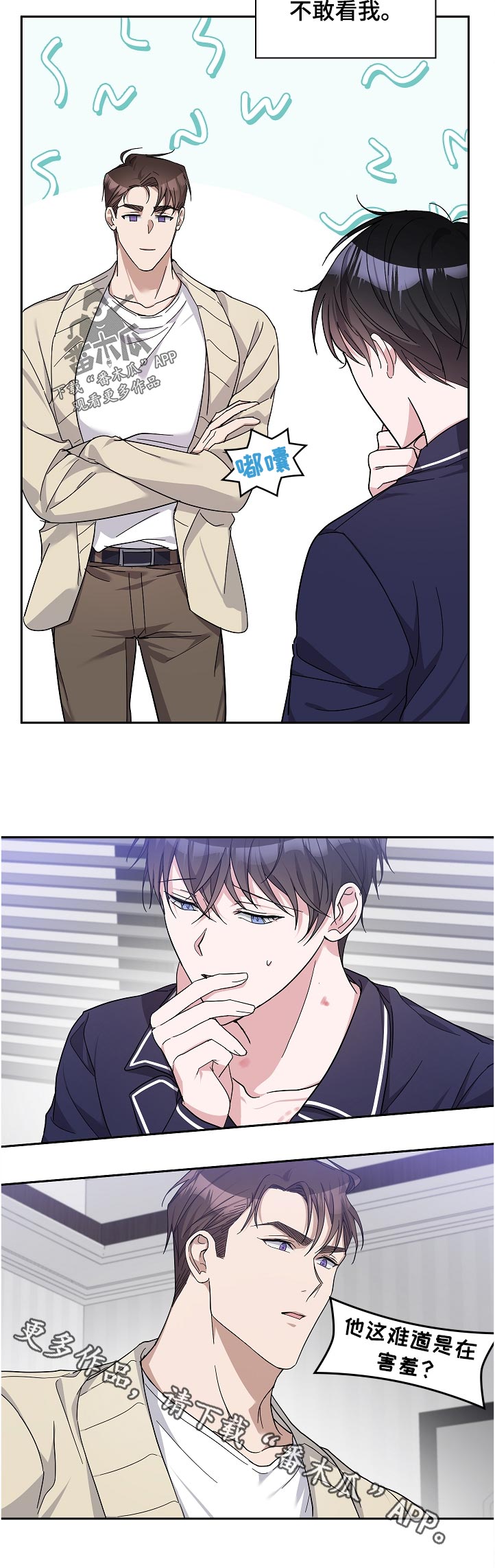 你总问在一起会不会感到厌倦漫画,第27章：完蛋了1图