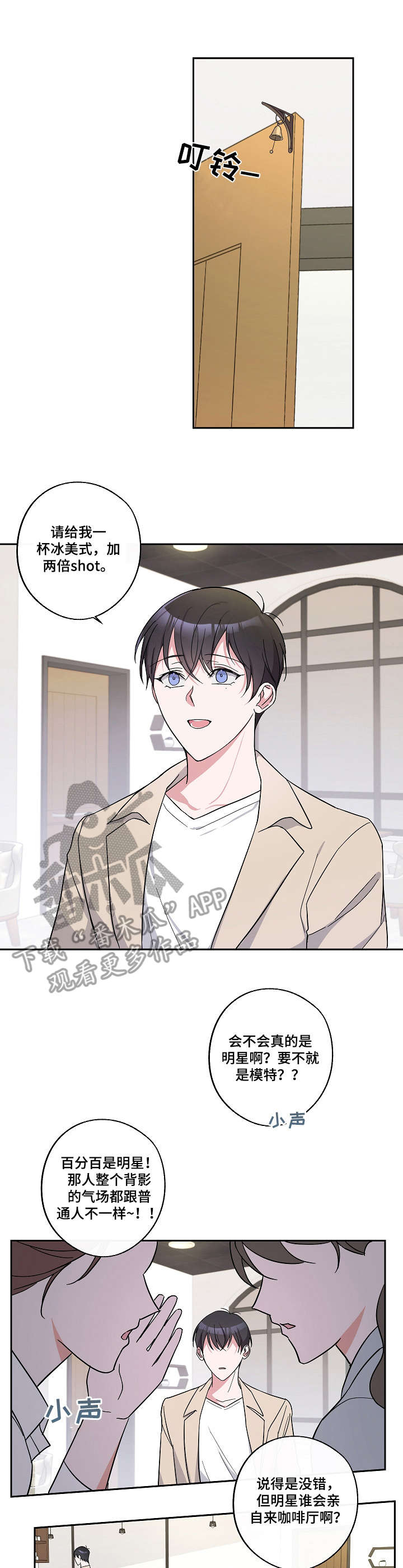 待在我身边漫画,第16章：咖啡屋1图