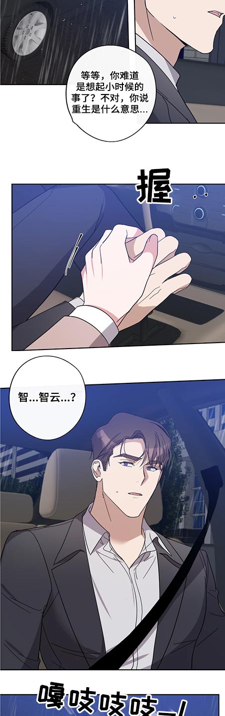 待在我身边漫画免费下拉式漫画,第80章：一直以来的保护2图