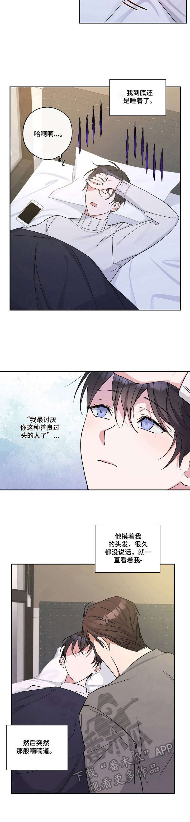 待在我身边漫画,第13章：脸红2图