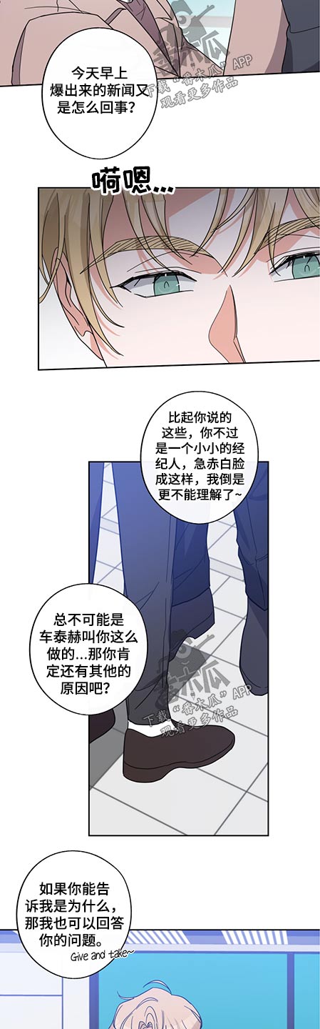 待在我身边漫画,第78章：只字未提3图