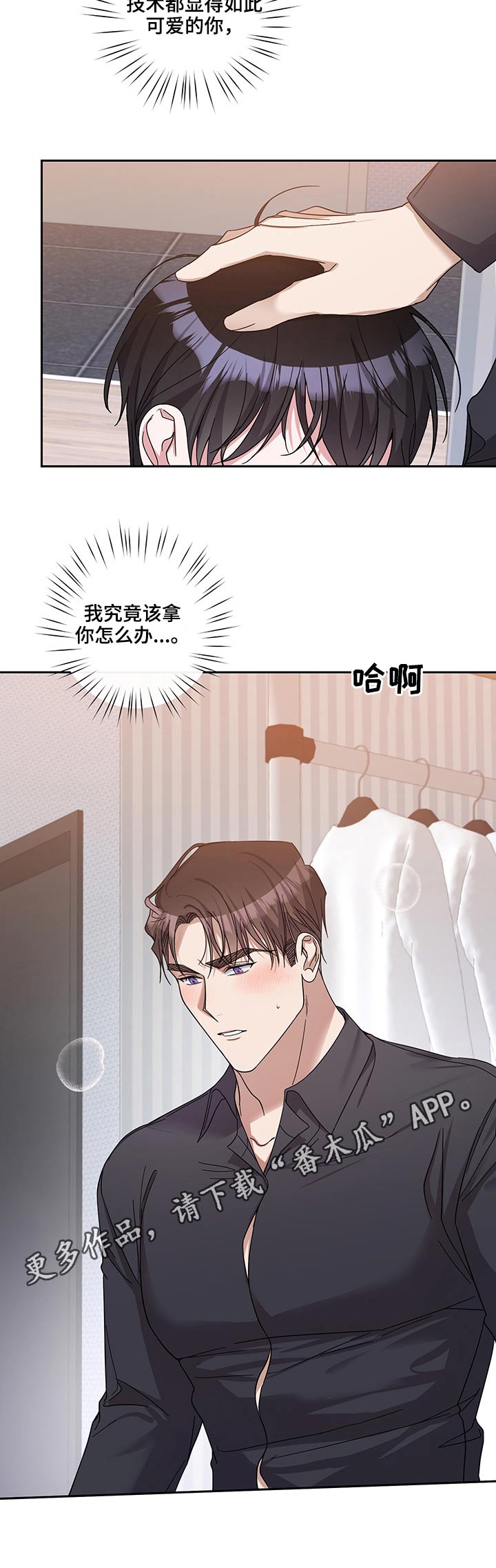 待在我身边好吗漫画,第49章：束手无策4图