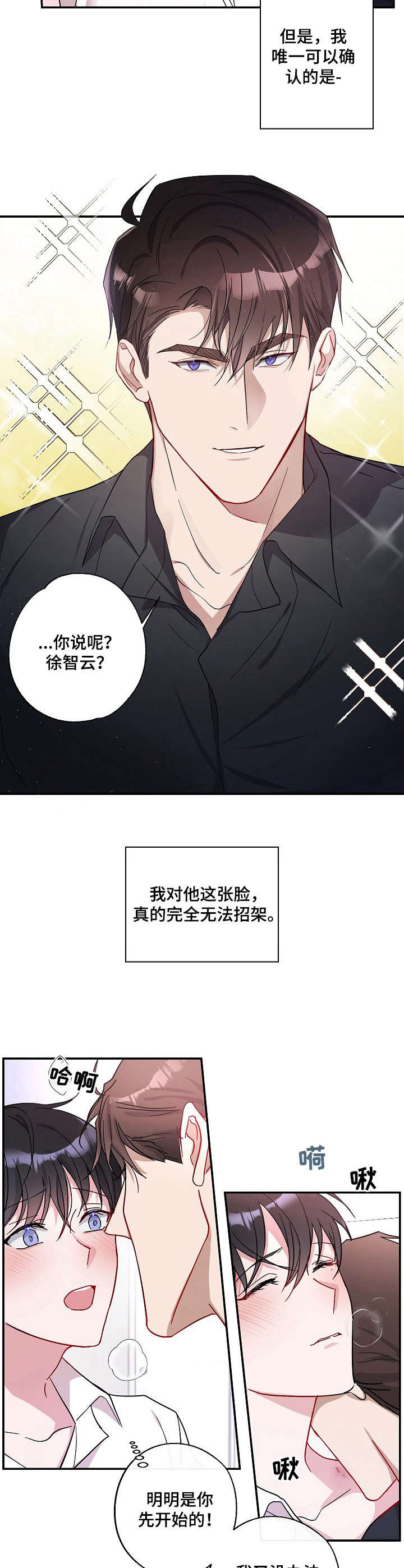 待在我身边漫画,第2章：关系5图