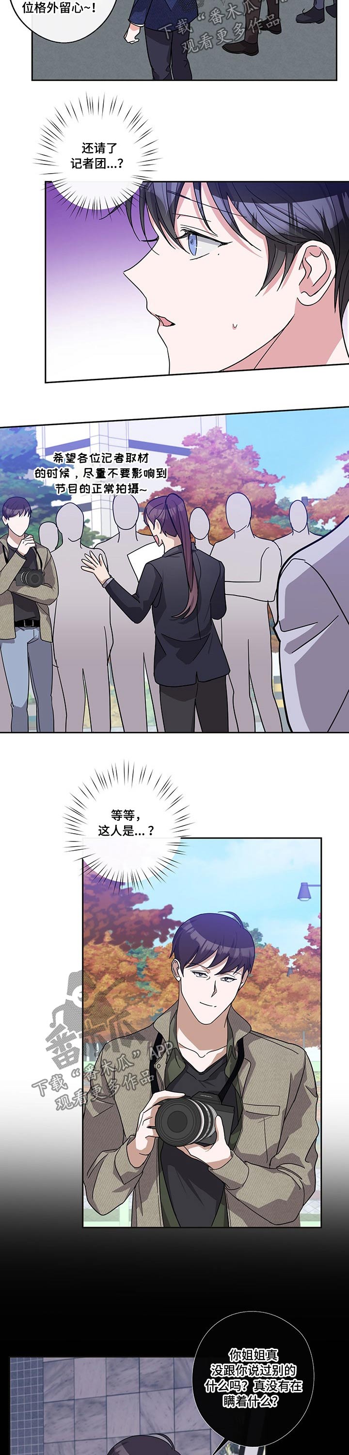 待在我身边漫画,第56章：发言5图