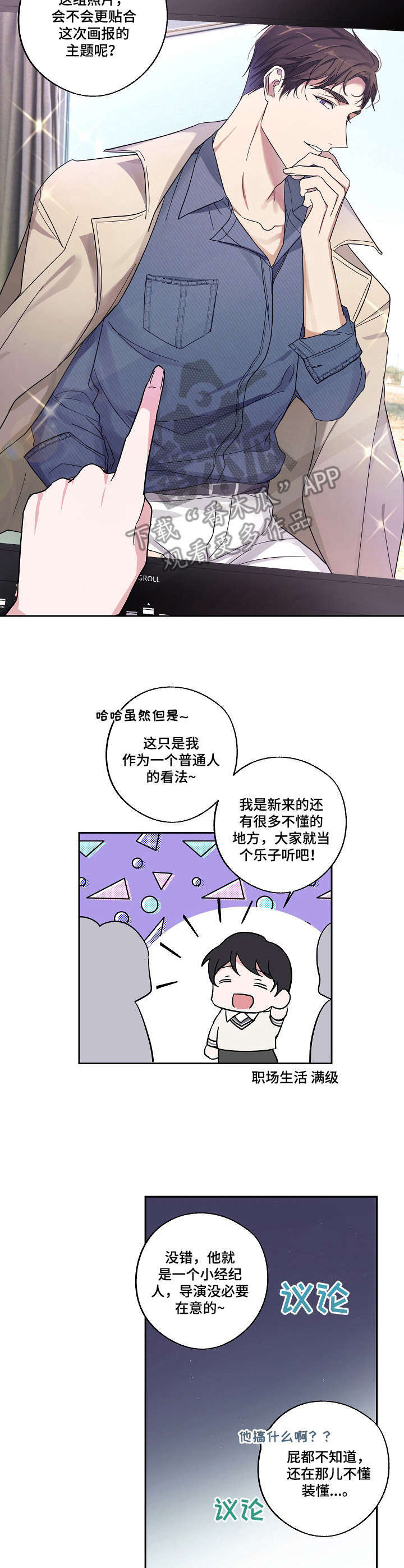 待在我身边漫画,第7章：有意思3图