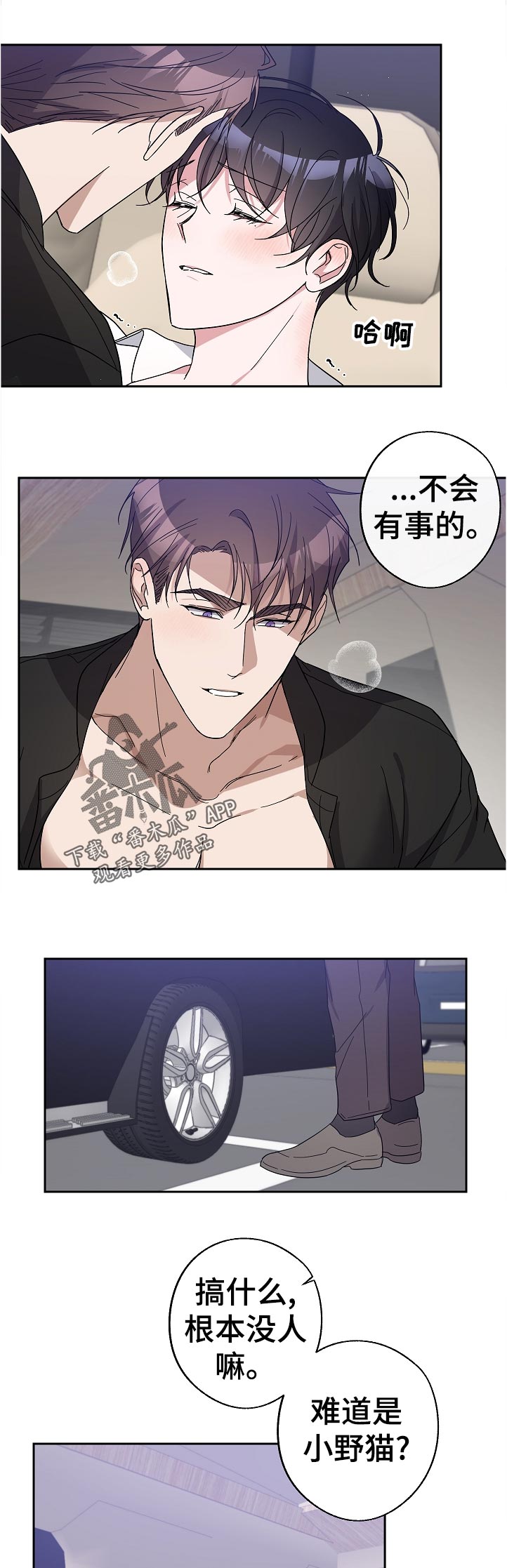 待在我身边好吗漫画,第32章：还没结束吗4图