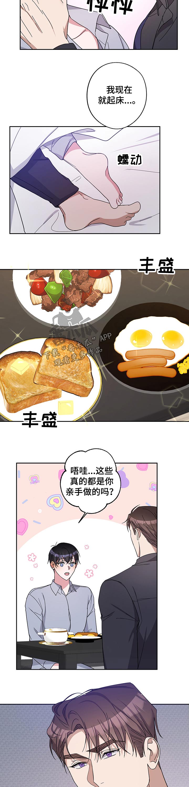 待在我身边漫画,第53章：节目3图