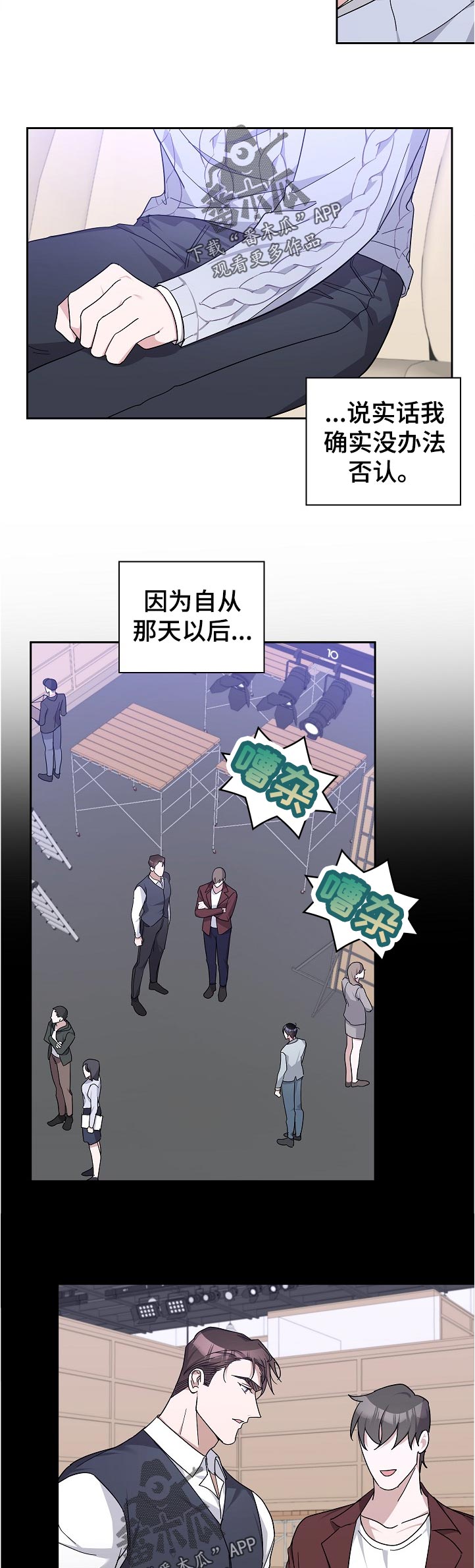 待在我身边漫画,第31章：不同的理解2图