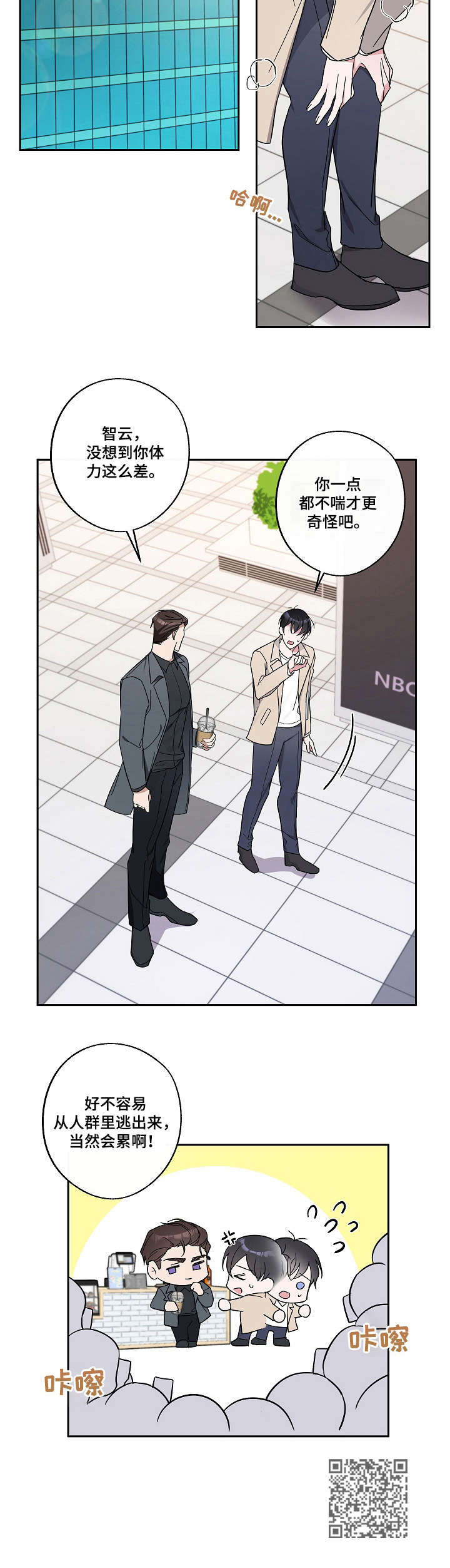 待在我身边视频漫画,第16章：咖啡屋1图