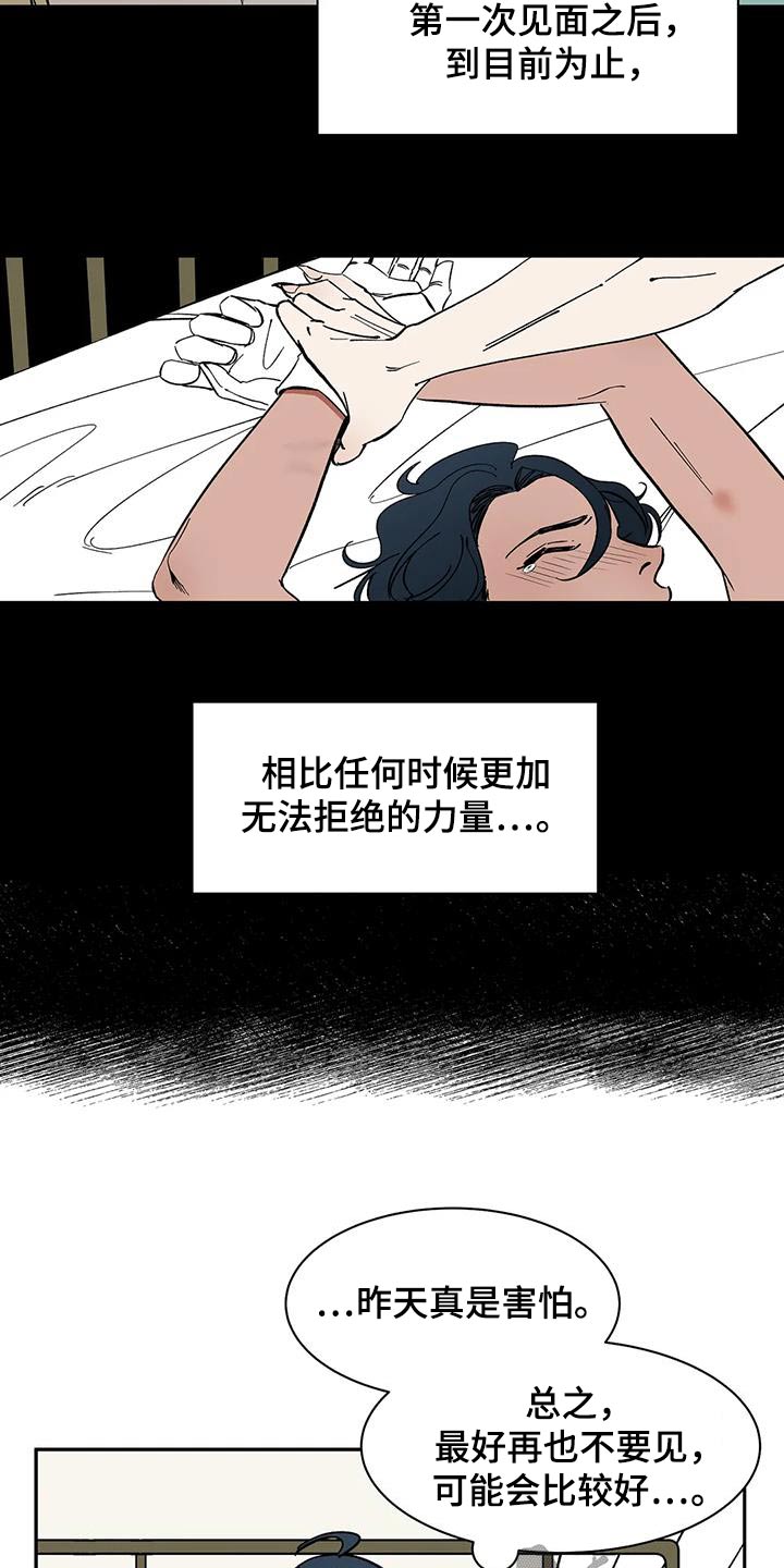 天神的追随漫画,第75章：【第二季】你说什么5图