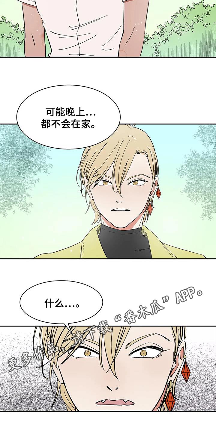 天神的追随漫画,第75章：【第二季】你说什么5图