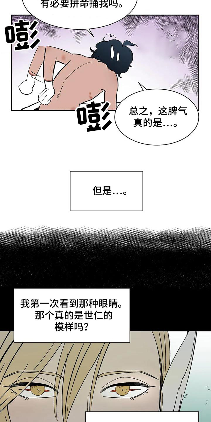 天神的追随漫画,第75章：【第二季】你说什么3图