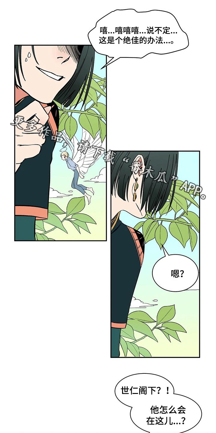天神的追随漫画,第25章：命令1图
