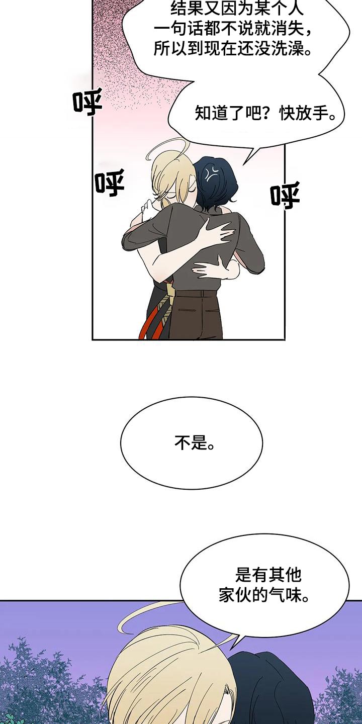 天神的追随漫画,第73章：【第二季】回答4图