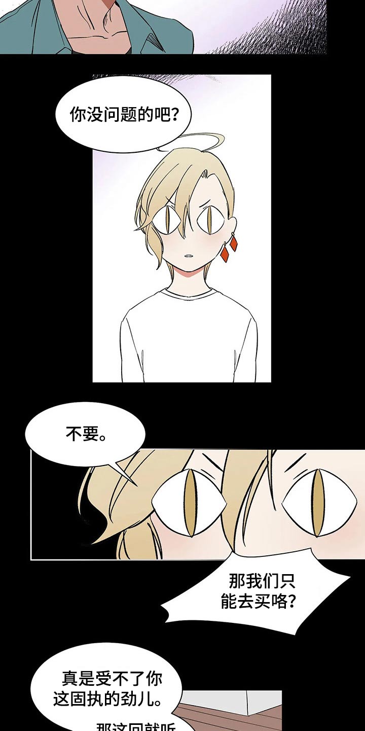 天神的追随漫画,第39章：教学5图