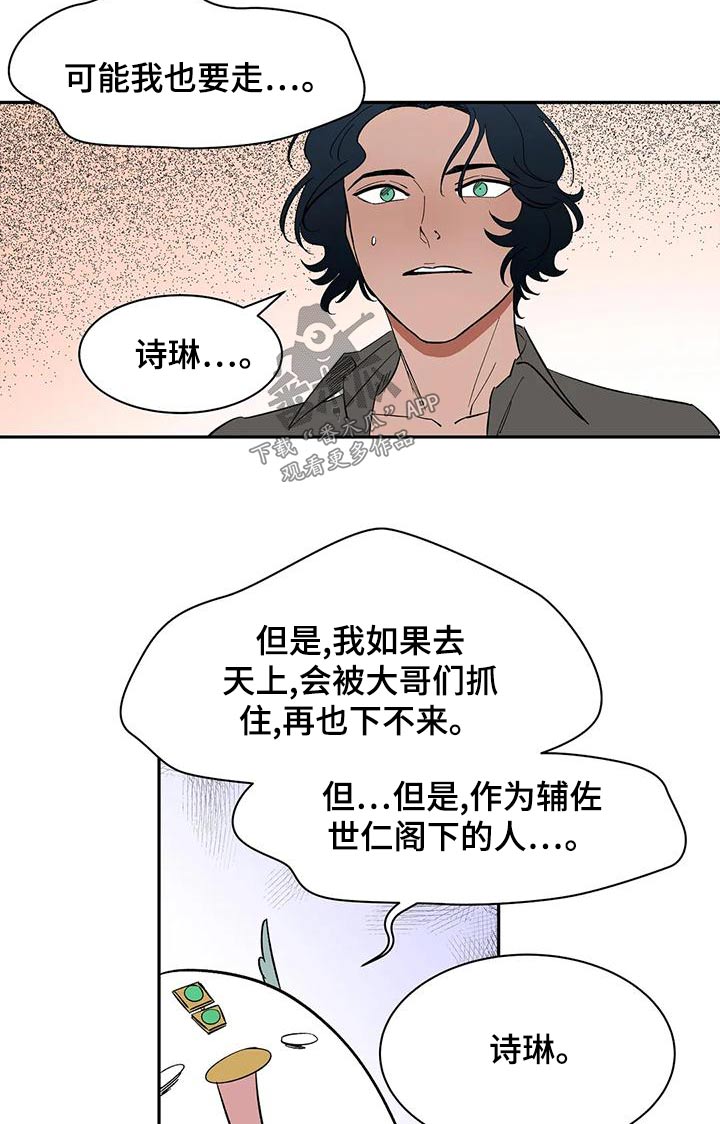 天神的追随漫画,第72章：【第二季】现身2图