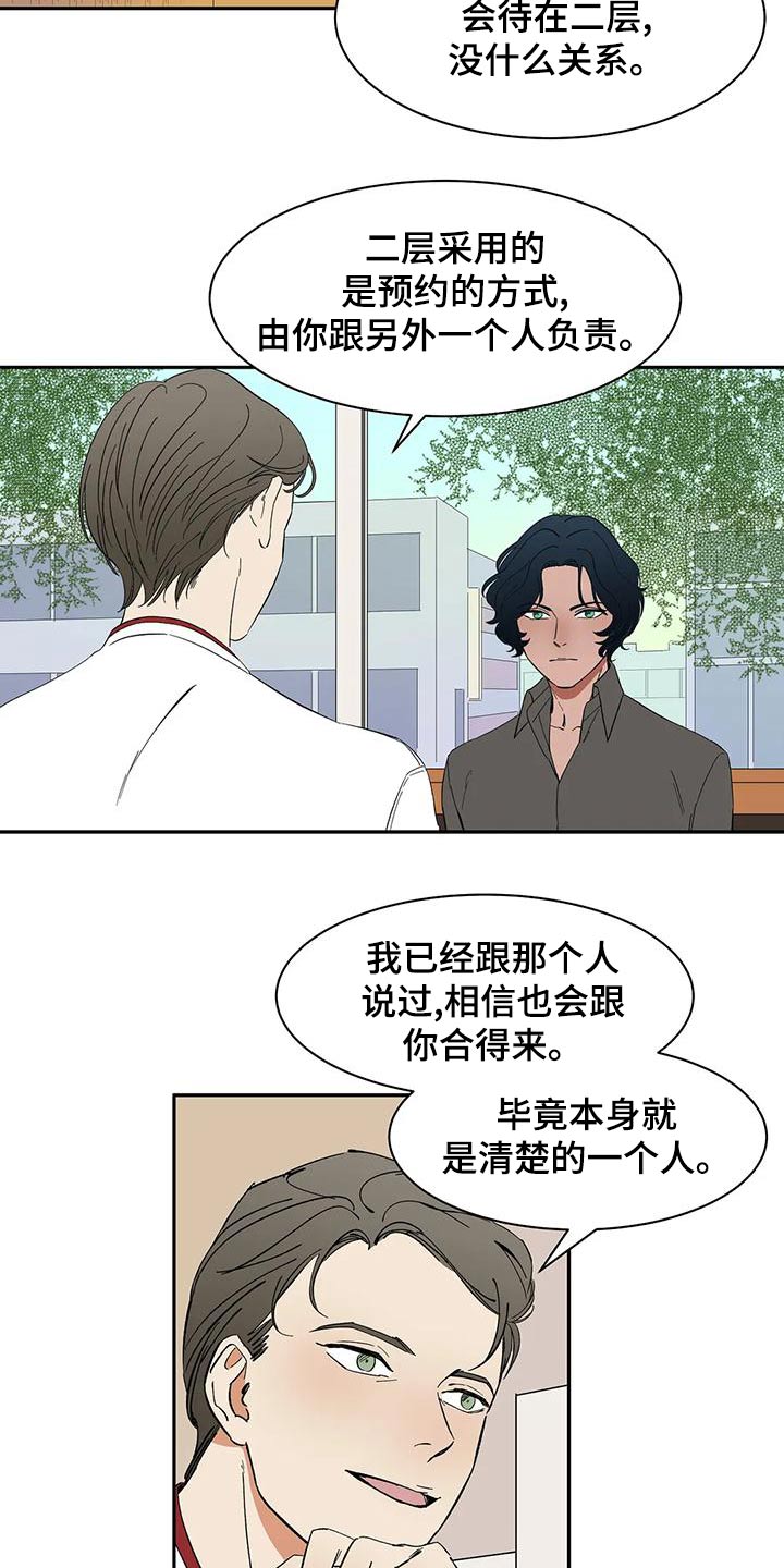 天神的追随漫画,第64章：【第二季】客人5图