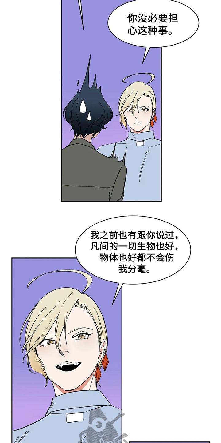 天神的追随漫画,第29章：碰我1图