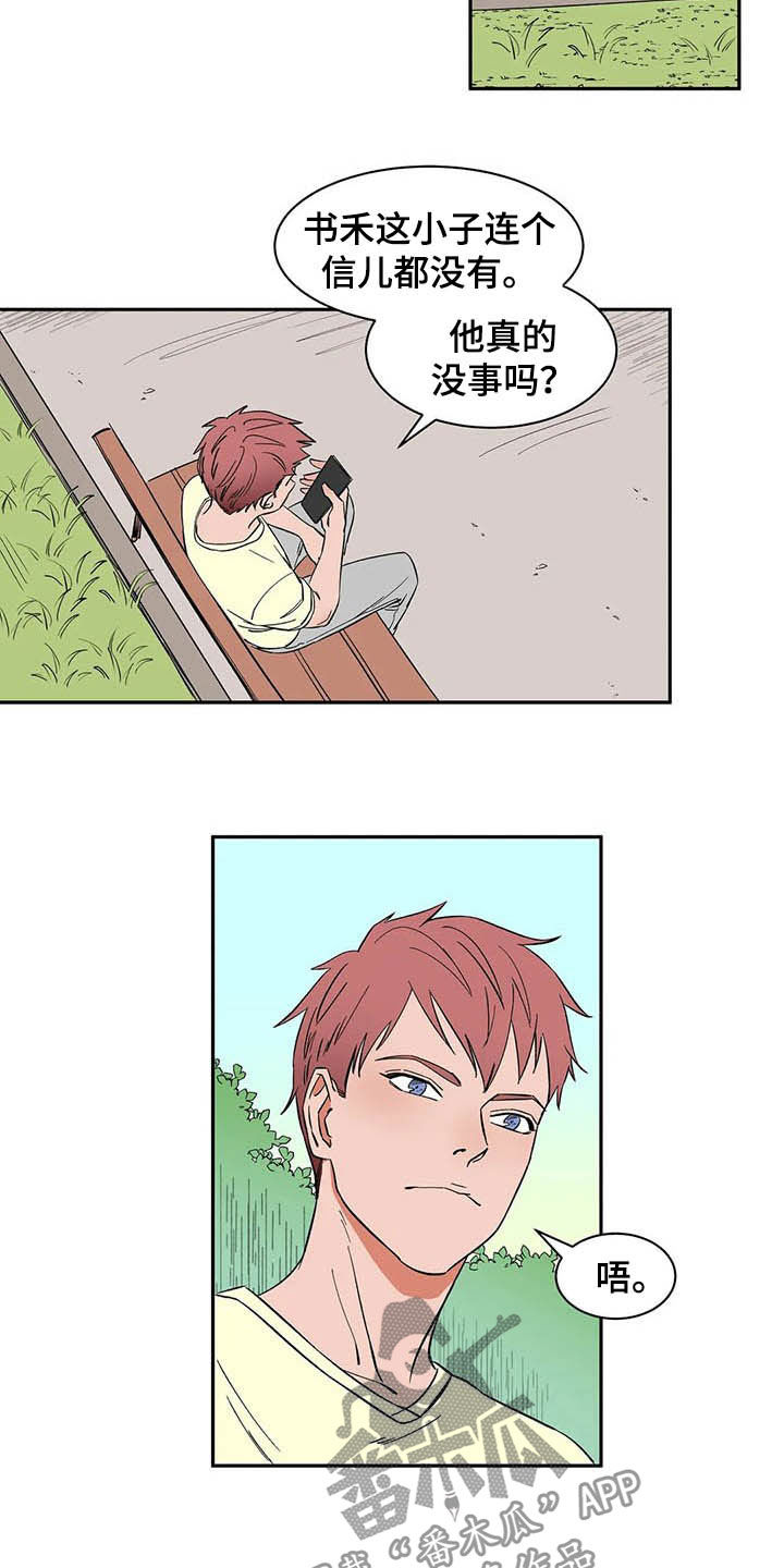 天神的追随漫画,第20章：不许看！3图