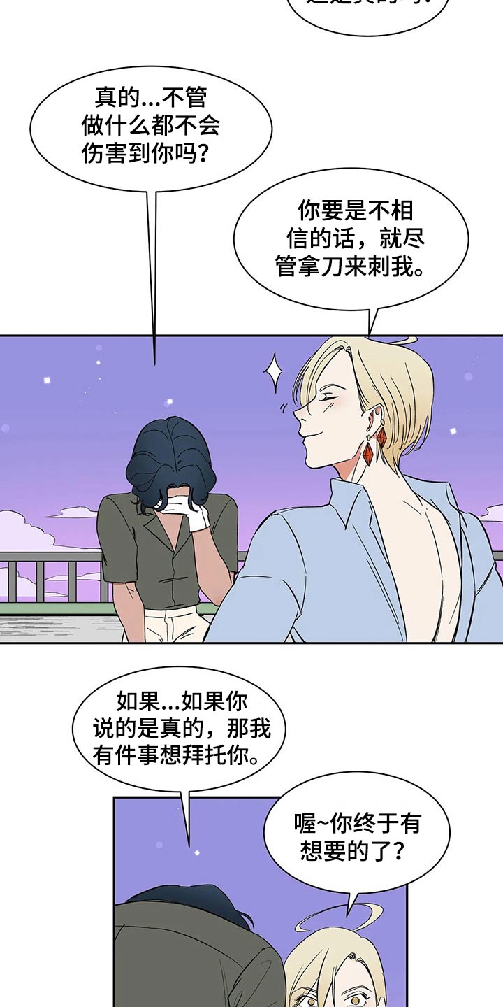 天神的追随漫画,第29章：碰我4图