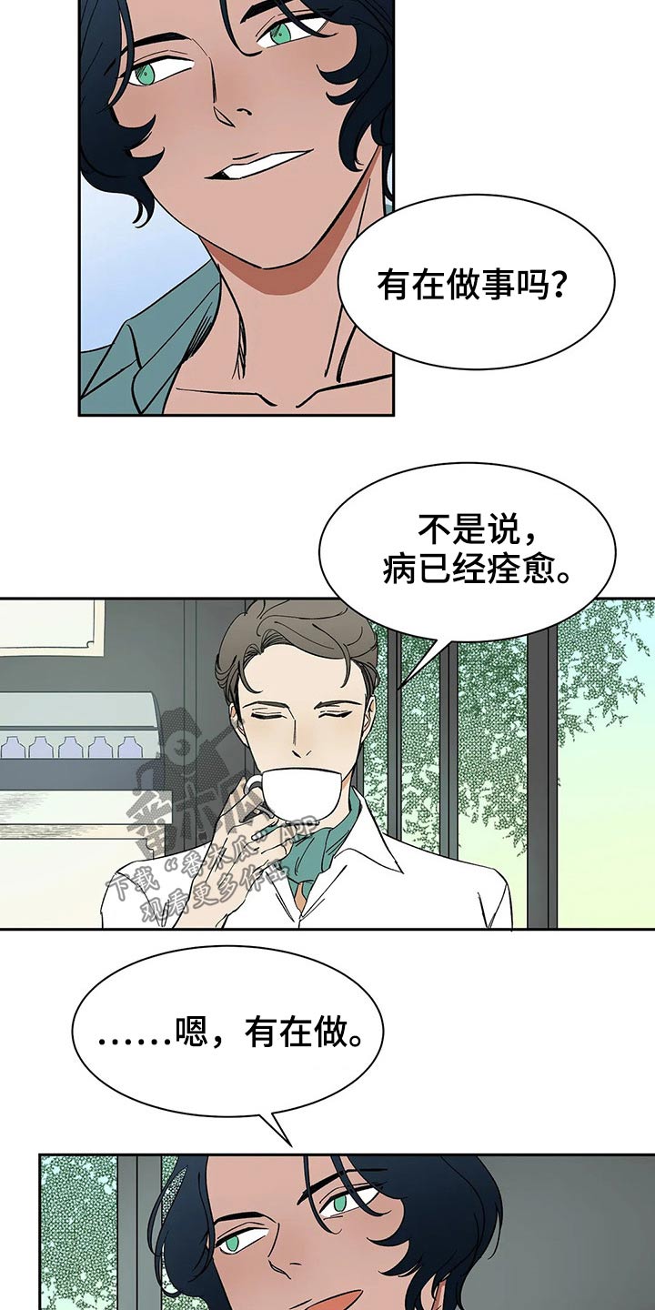 天神的追随漫画,第41章：提议1图