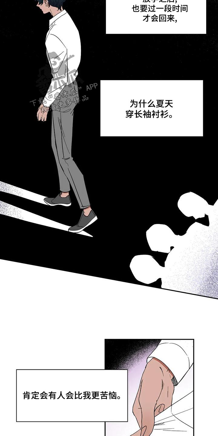 天神的追随漫画,第60章：【第二季】你在干嘛5图