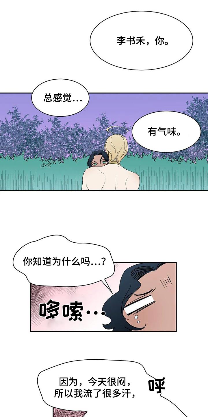 天神的追随漫画,第73章：【第二季】回答3图