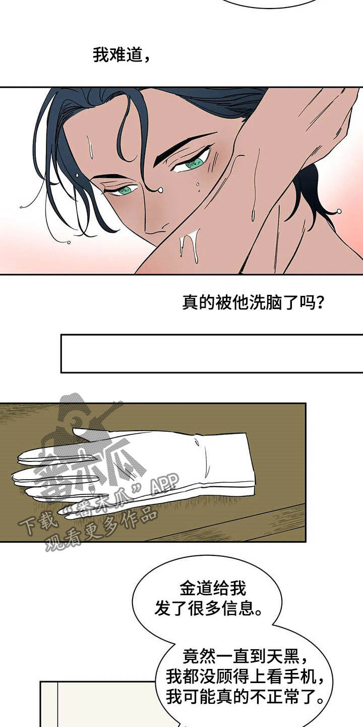 天神的追随漫画,第21章：必须待在我身边5图