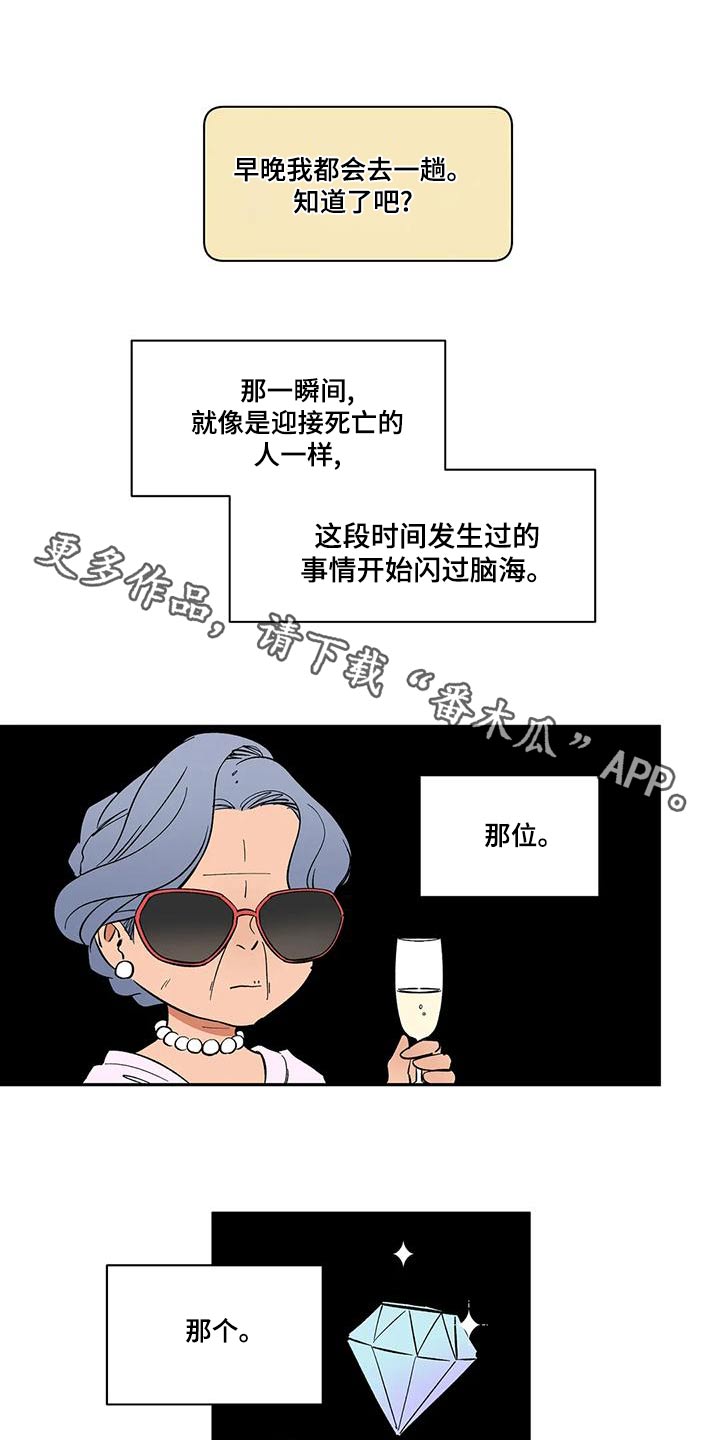 天神的追随漫画,第60章：【第二季】你在干嘛1图