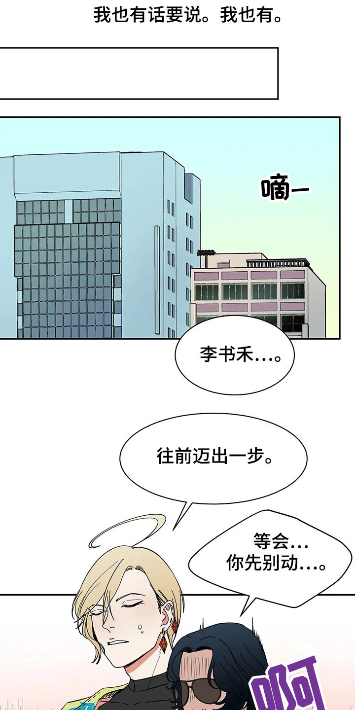天神的追随漫画,第52章：表扬3图