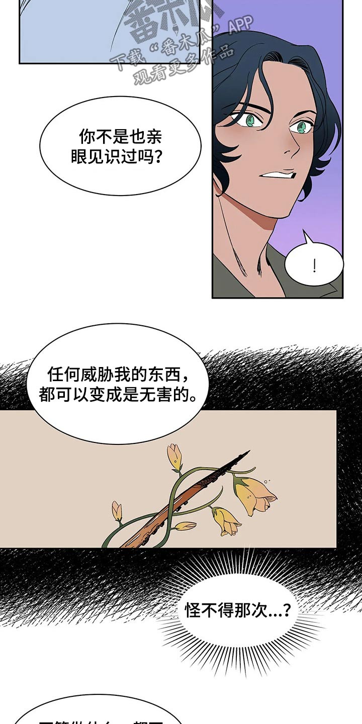 天神的追随漫画,第29章：碰我2图
