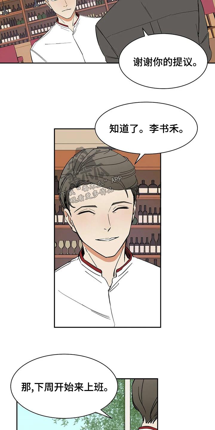 天神的追随漫画,第65章：【第二季】餐厅5图